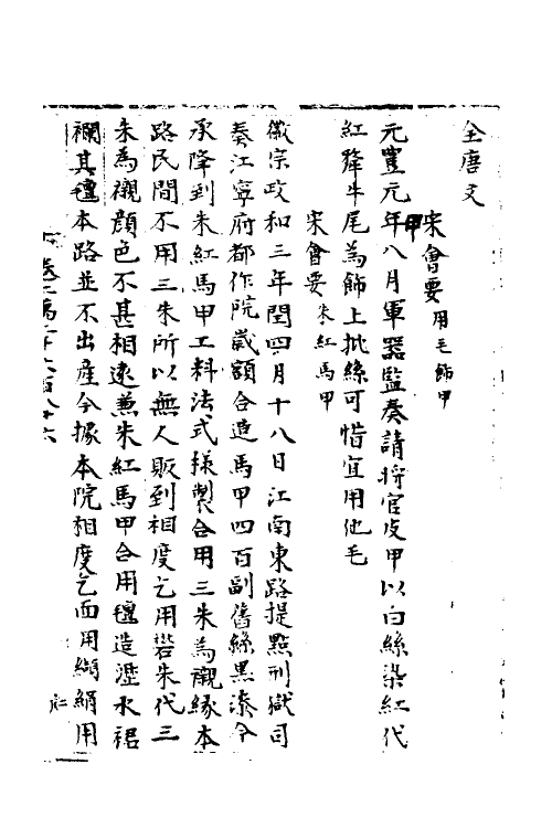 36040-宋会要五十三 (清)杨晨撰.pdf_第2页