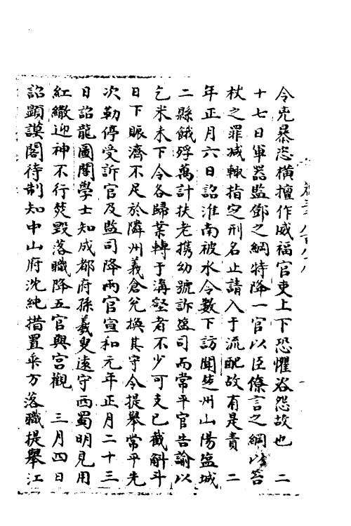 36041-宋会要一百十三 (清)杨晨撰.pdf_第3页