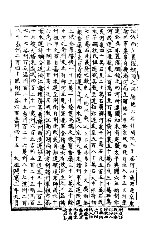 36042-宋会要一百七十三 (清)杨晨撰.pdf_第3页