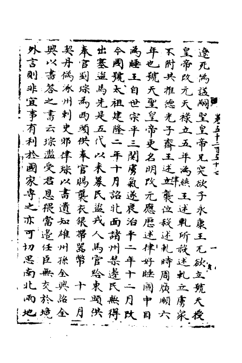 36043-宋会要二百三十三 (清)杨晨撰.pdf_第3页