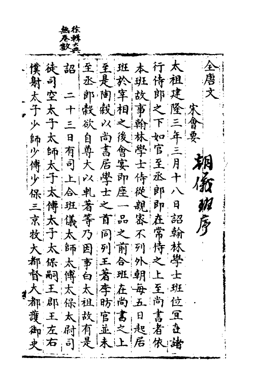 36044-宋会要五十四 (清)杨晨撰.pdf_第2页