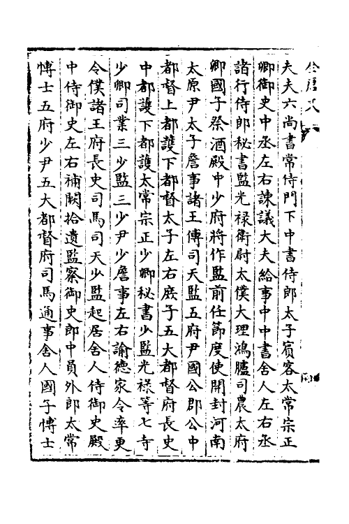 36044-宋会要五十四 (清)杨晨撰.pdf_第3页