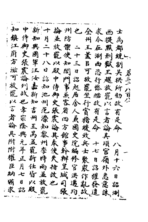 36045-宋会要一百十四 (清)杨晨撰.pdf_第3页