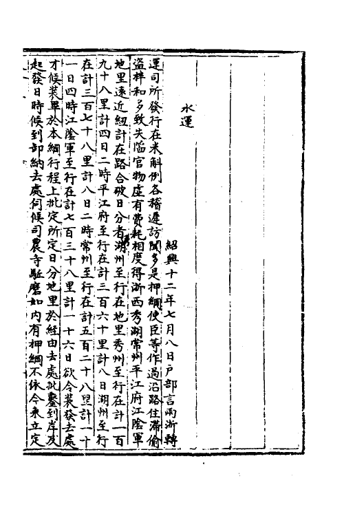 36046-宋会要一百七十四 (清)杨晨撰.pdf_第2页