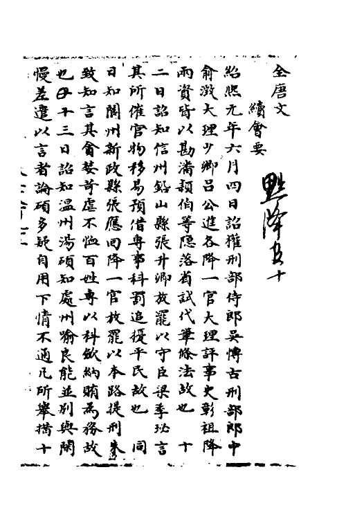 36049-宋会要一百十五 (清)杨晨撰.pdf_第2页