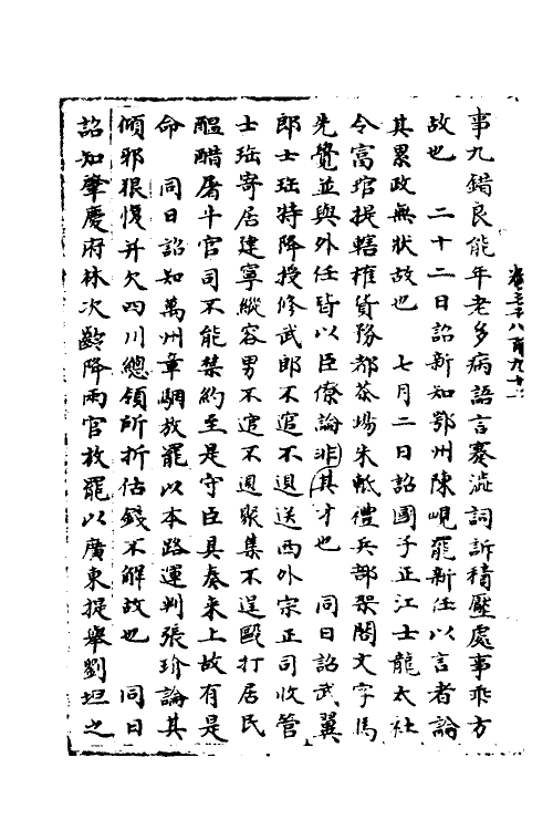 36049-宋会要一百十五 (清)杨晨撰.pdf_第3页