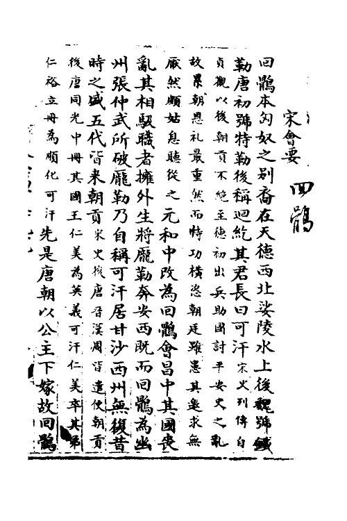 36051-宋会要二百三十五 (清)杨晨撰.pdf_第2页