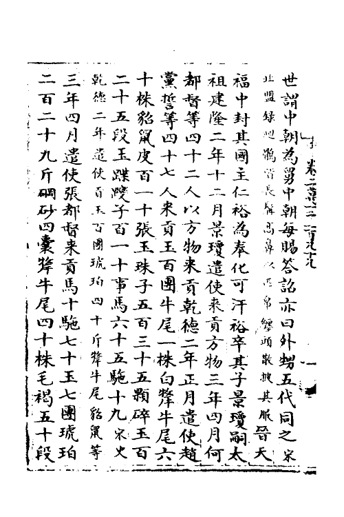 36051-宋会要二百三十五 (清)杨晨撰.pdf_第3页