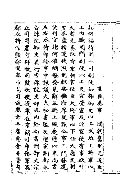 36052-宋会要五十六 (清)杨晨撰.pdf_第2页