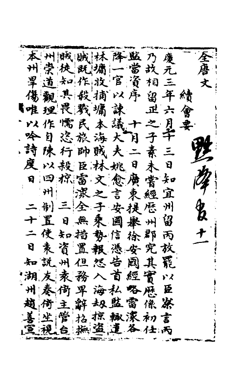 36053-宋会要一百十六 (清)杨晨撰.pdf_第2页