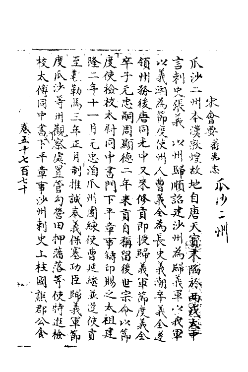 36055-宋会要二百三十六 (清)杨晨撰.pdf_第2页