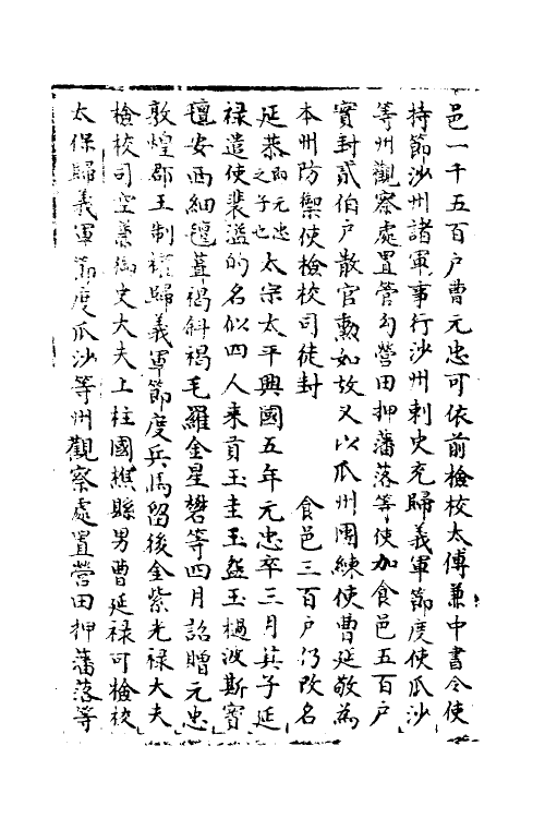 36055-宋会要二百三十六 (清)杨晨撰.pdf_第3页