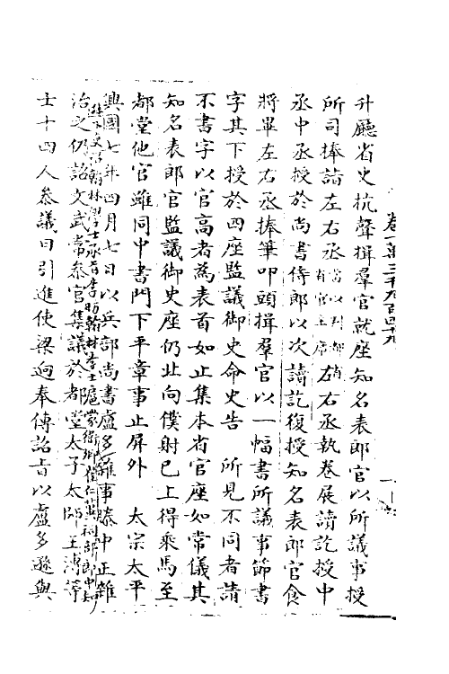 36056-宋会要五十七 (清)杨晨撰.pdf_第3页