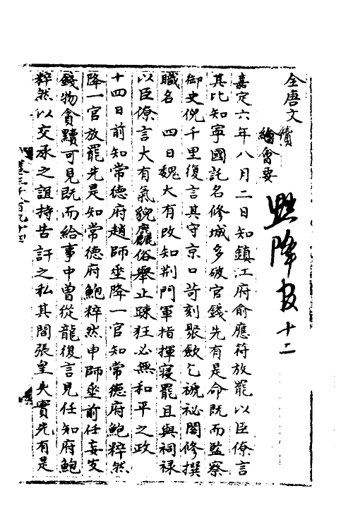 36057-宋会要一百十七 (清)杨晨撰.pdf_第2页