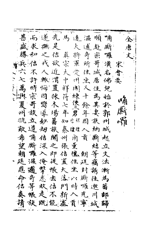 36059-宋会要二百三十七 (清)杨晨撰.pdf_第2页