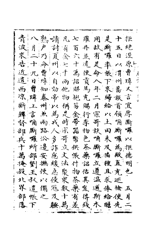 36059-宋会要二百三十七 (清)杨晨撰.pdf_第3页