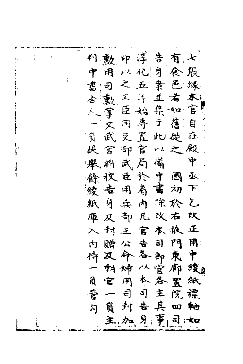 36060-宋会要五十八 (清)杨晨撰.pdf_第3页