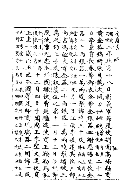 36063-宋会要二百三十八 (清)杨晨撰.pdf_第3页