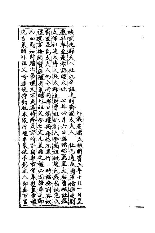 36064-宋会要五十九 (清)杨晨撰.pdf_第2页