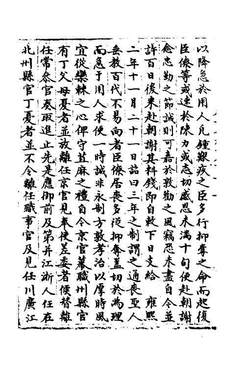 36065-宋会要一百十九 (清)杨晨撰.pdf_第3页