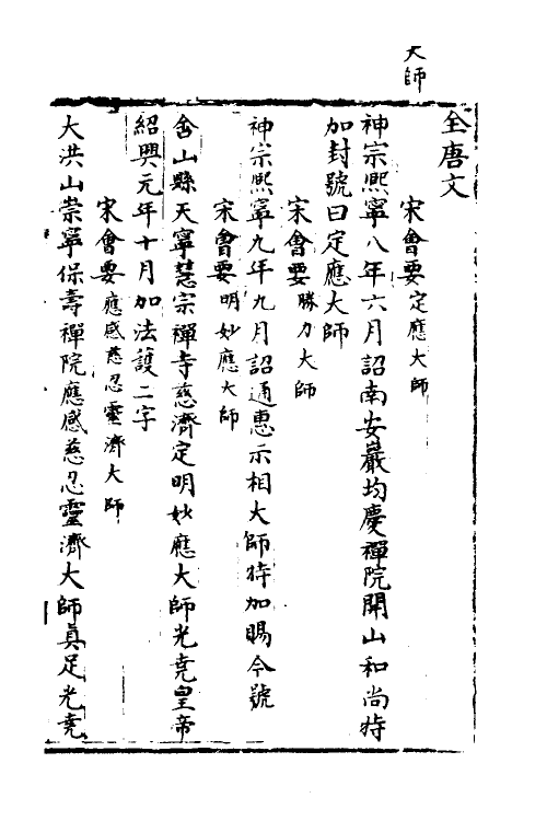 36067-宋会要二百三十九 (清)杨晨撰.pdf_第3页