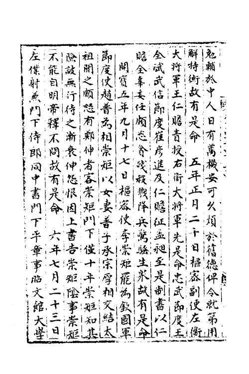 36069-宋会要一百二十 (清)杨晨撰.pdf_第3页