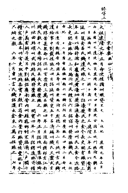 36070-宋会要一百八十 (清)杨晨撰.pdf_第2页