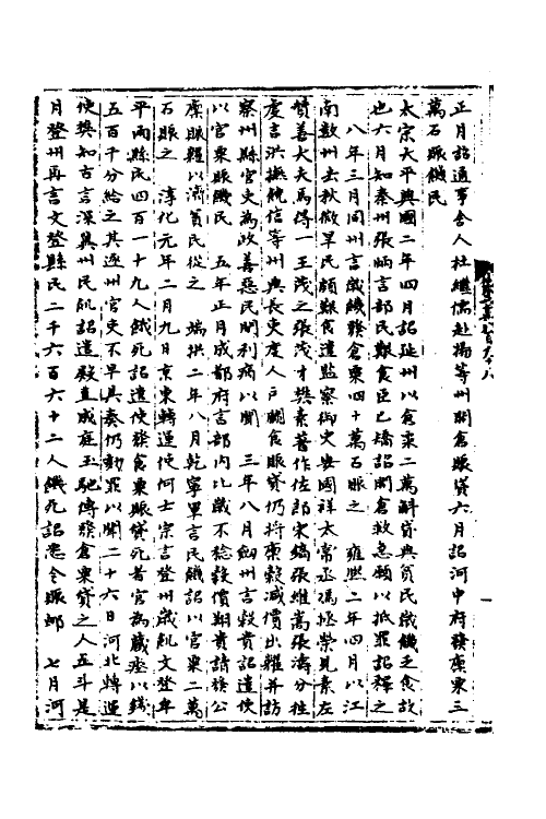 36070-宋会要一百八十 (清)杨晨撰.pdf_第3页