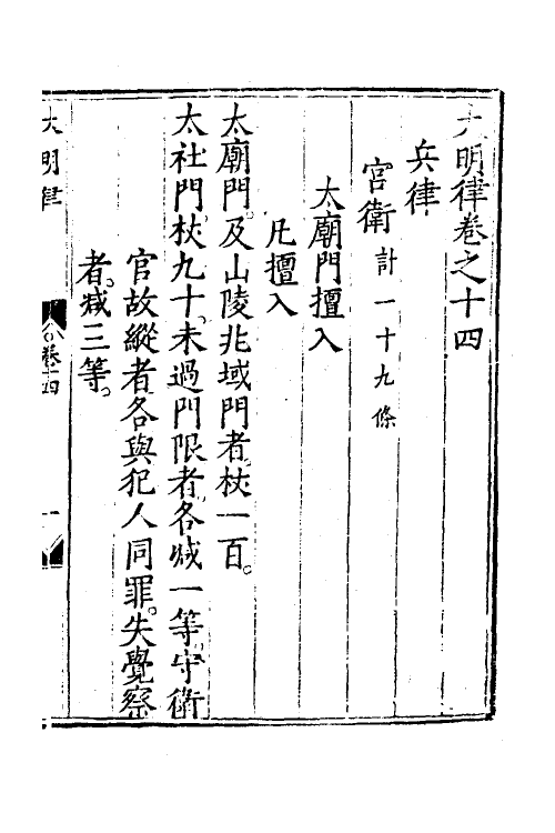 36073-皇明制书十一 (明)张卤辑.pdf_第2页