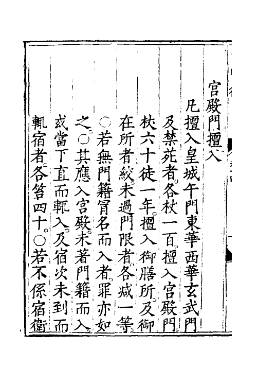 36073-皇明制书十一 (明)张卤辑.pdf_第3页