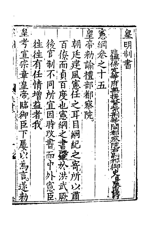 36077-皇明制书十二 (明)张卤辑.pdf_第2页