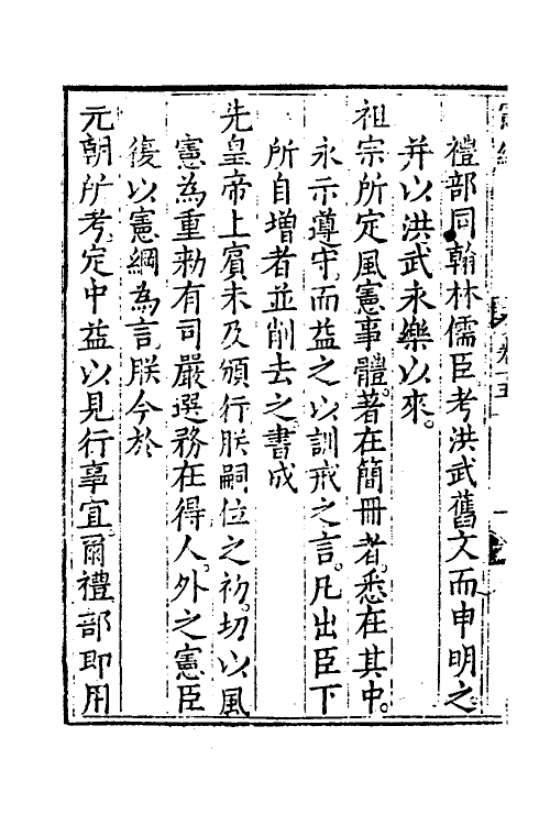 36077-皇明制书十二 (明)张卤辑.pdf_第3页