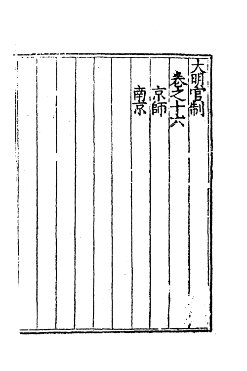 36081-皇明制书十三 (明)张卤辑.pdf_第2页