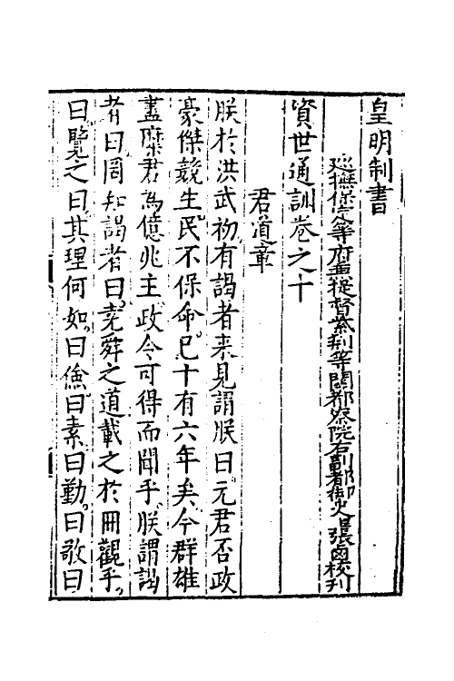 36083-皇明制书九 (明)张卤辑.pdf_第2页