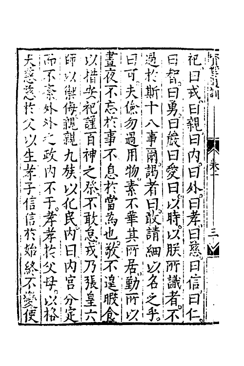 36083-皇明制书九 (明)张卤辑.pdf_第3页