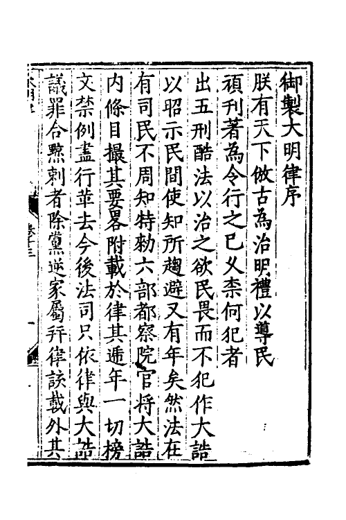 36086-皇明制书十 (明)张卤辑.pdf_第3页