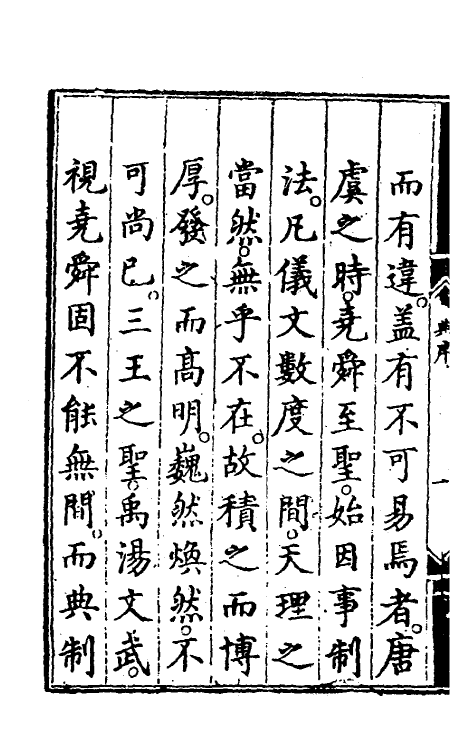 36088-大明会典一 (明)申时行等修.pdf_第3页