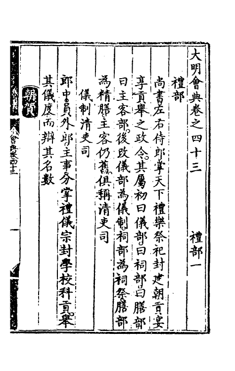 36089-大明会典三十 (明)申时行等修.pdf_第2页