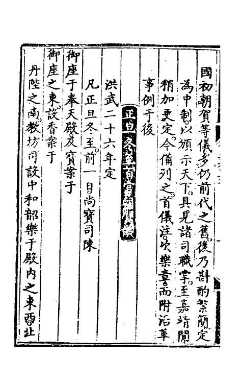 36089-大明会典三十 (明)申时行等修.pdf_第3页