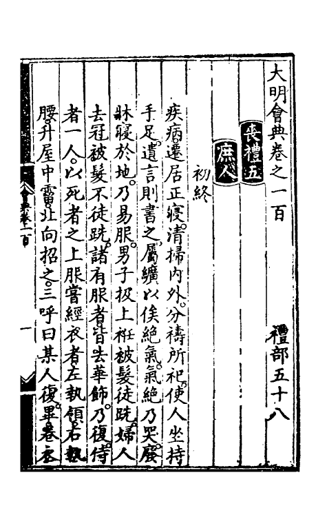 36090-大明会典五十九 (明)申时行等修.pdf_第2页