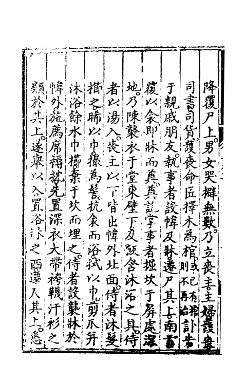 36090-大明会典五十九 (明)申时行等修.pdf_第3页