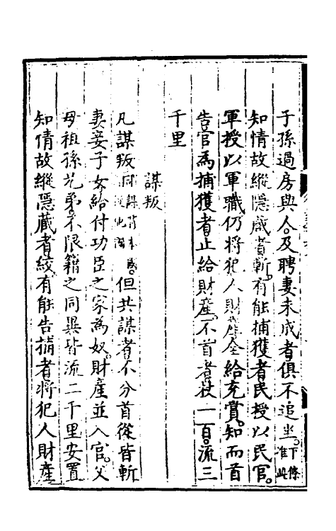 36091-大明会典八十八 (明)申时行等修.pdf_第3页