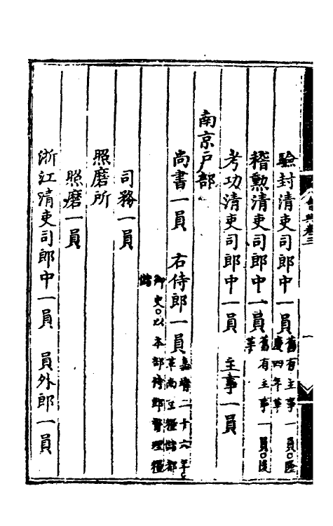 36096-大明会典三 (明)申时行等修.pdf_第3页