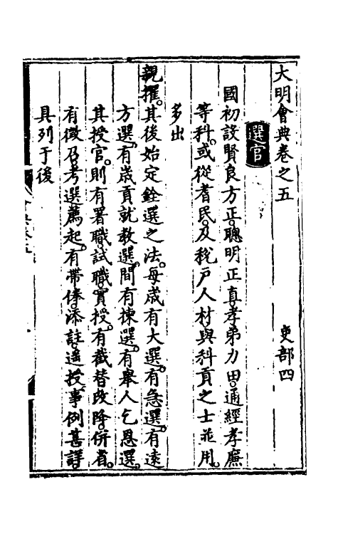 36100-大明会典四 (明)申时行等修.pdf_第2页