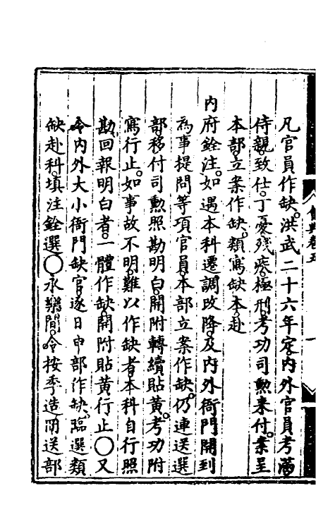 36100-大明会典四 (明)申时行等修.pdf_第3页