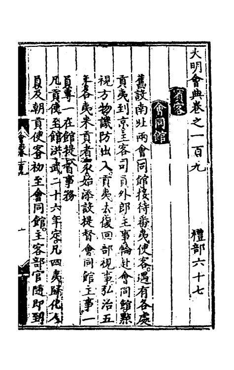 36102-大明会典六十二 (明)申时行等修.pdf_第2页