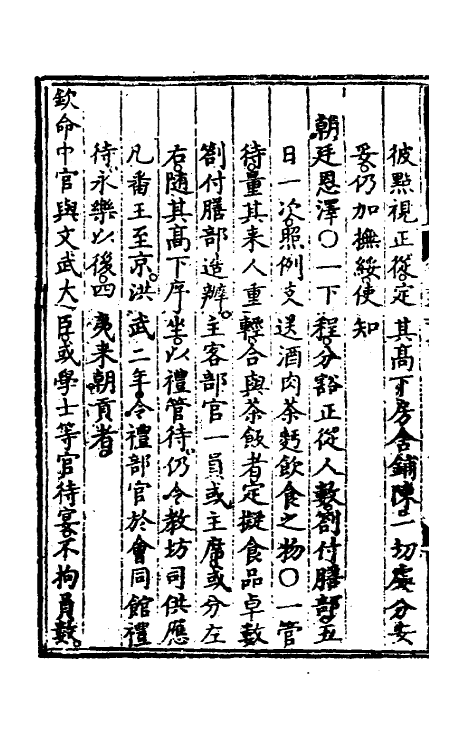 36102-大明会典六十二 (明)申时行等修.pdf_第3页