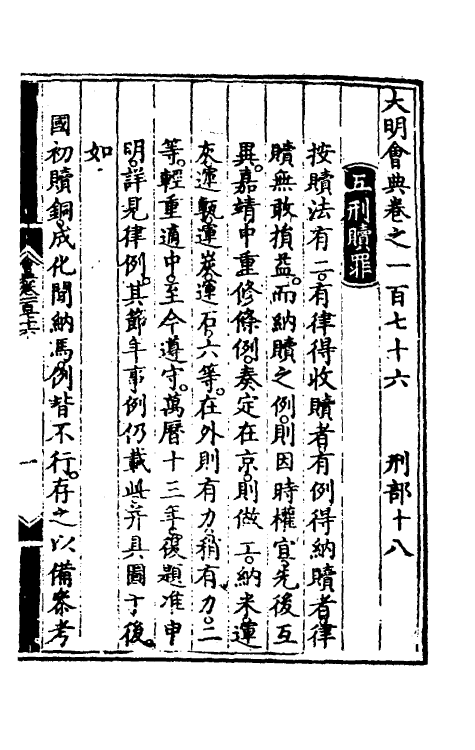 36103-大明会典九十一 (明)申时行等修.pdf_第2页