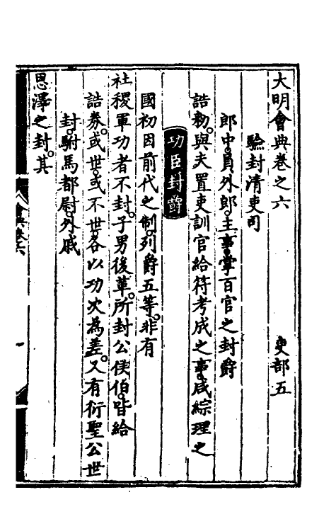 36104-大明会典五 (明)申时行等修.pdf_第2页