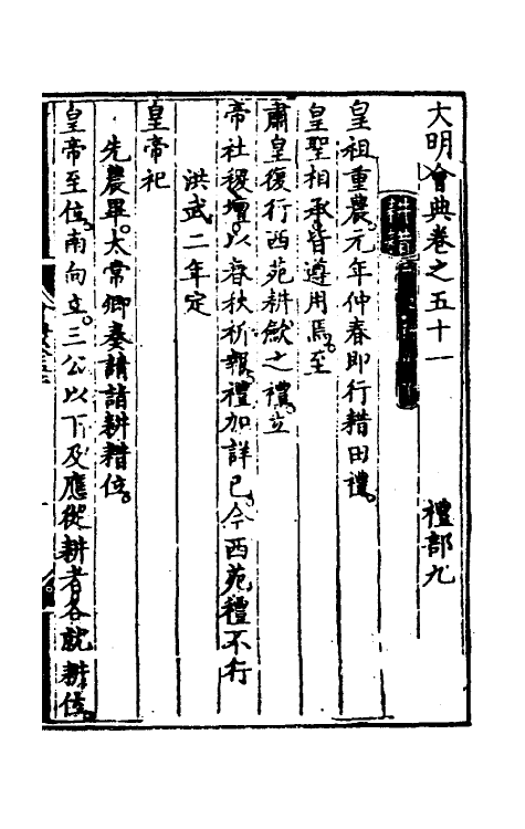 36105-大明会典三十四 (明)申时行等修.pdf_第2页